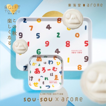 【品牌聯乘計劃 – SOU・SOU x Arome Bakery 時尚餐盤】