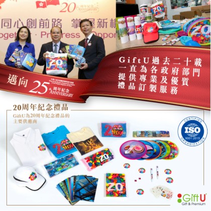 【香港特別行政區回歸25周年禮品】