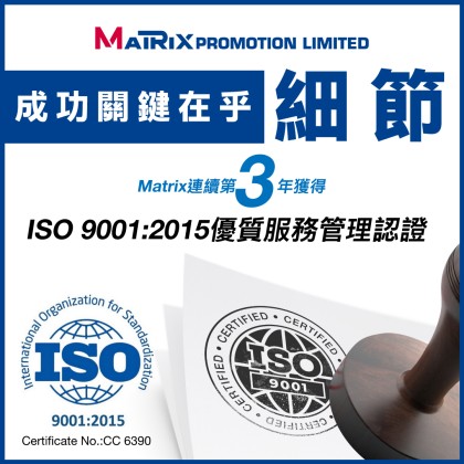 Matrix: 【成功關鍵在乎细節】ISO9001:2015認證
