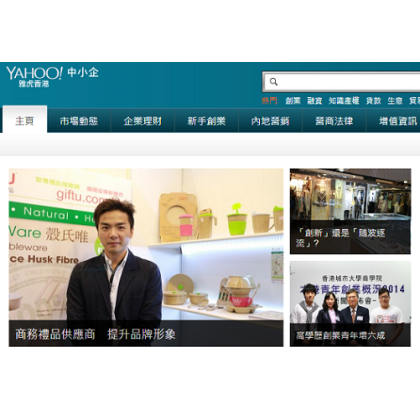 Yahoo雅虎香港! - 專訪Matrix/GiftU宣傳禮品行業 (9/6/2014)