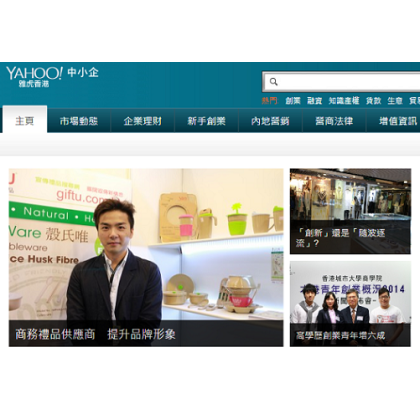 Yahoo Hong Kong! - Interview with Matrix/GiftU (9/6/2014)