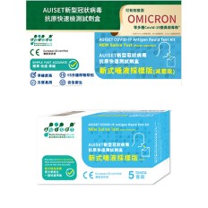 Auiset - 新型冠狀病毒抗原快速測試劑盒 (新式唾液版)【可測Omicron】