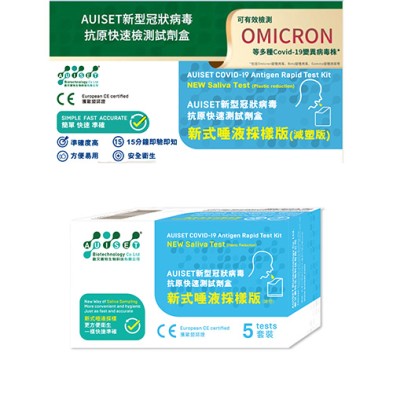 Auiset - 新型冠状病毒抗原快速测试剂盒 (新式唾液版)【可测Omicron】