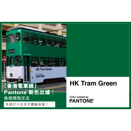 香港電車-活動紀念品