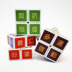 Promotional magic cube-Pok Oi Hospital