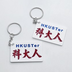 PVC keychain-HKUST