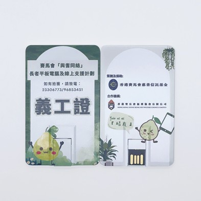 Card size USB drive(Emboss logo)-HKJC