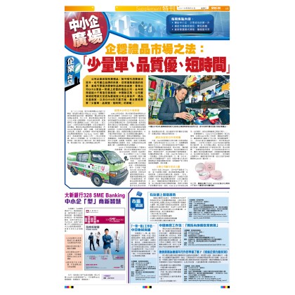 Matrix CEO - Ray Leung Interviewed by Sing Tao Newspaper - 6/4/2016