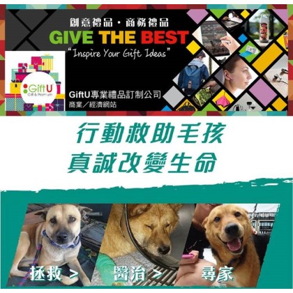 GiftU赞助: 毛孩守护者众筹活动